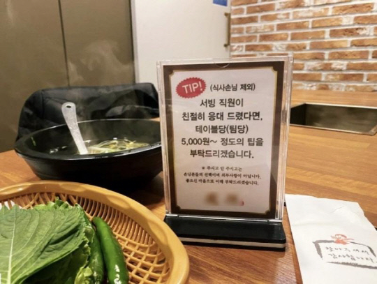 "테이블당 5000원 부탁"…팁 유도한 가게에 비판 빗발
